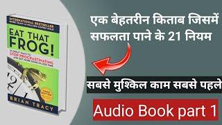 Eat that frog book explaine in hindi