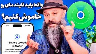 فایند مای و لاک شدن اپل آیدی