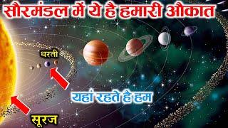 सौरमंडल के अंतिम छोर तक की यात्रा || Journey from Earth to the End of the Solar System || ISRO