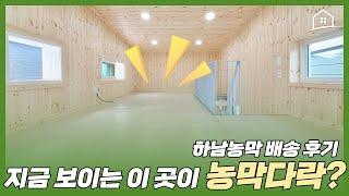 실 사용자들이 추천하는 6평농막의 차이점! 꼼꼼히 따져보세요 Feat.청주농막 배송후기