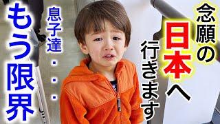 Trip to Japan｜13Hours on a Plane with 2 kids