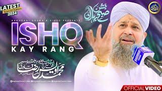 Ishq Kay Rang Main Rang Jao - MILAD SPECIAL - Owais Raza Qadri - 2024