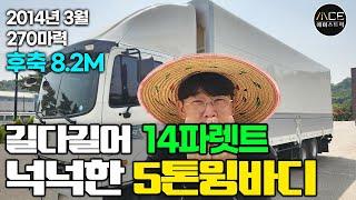 메가트럭 5톤윙바디 후축모델 파레트 14장 실리는 넉넉한 제원을 소개합니다!