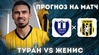 Туран Женис Прогноз На Футбол Сегодня Казахстан