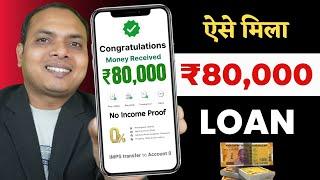 ₹80,000 Live Proof Loan || loan app fast approval ||  Loan App Fast Approval 2024 | Bad CIBI Loan