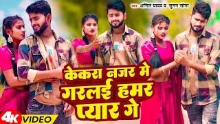 Heartbreaking Maithili Song | Marlak Aisan Matiya | Suman Sona | Anil Yadav | Maithili Gana