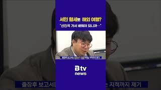 서민혈세로 해외여행? "선진국가서 배워야 되니까"