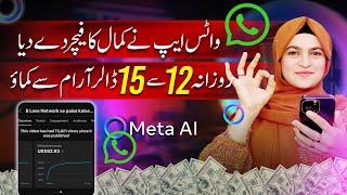 How to Use & Earn from Meta Ai Whatsapp | How to use meta ai in whatsapp | META AI use kaise kare