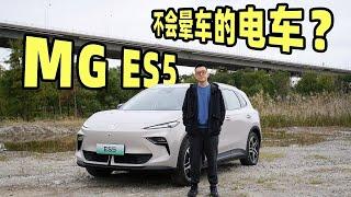 跑车布局的家用SUV？试驾MG名爵ES5