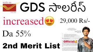 GDS Salaries Increased | Da 55% | 2nd Merit List | 29,000rs/- #gds #postalgds #postalgds #telugujobs