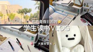 學生Vlog｜放學後的規劃讀書、讀書、還是讀書🫠️｜是擠芸