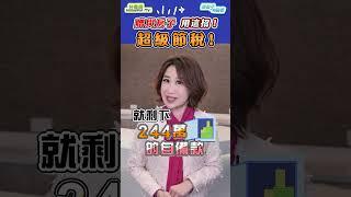 贈與房子用這招！超級節稅！#贈與#房子#節稅