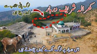 Kharala Sharif Darbar Bhimber Azad Kashmir/اس دربار پر لوگ بکرے کیوں چڑھاتے ہیں