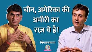 Economist Ruchir Sharma ने Saurabh Dwivedi के सामने अमेरिका-चीन की तरक्की का सच खोल दिया| Kitabwala