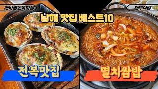 [CC] Recommendation of Namhae food in Gyeongsangnam-do, Korea