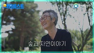 액티비스트_숲과 자연이야기 '김담' 작가