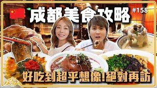 成都食物重油重辣實在受不了，符合台灣人口味的川味美食推薦！全家人讚不絕口便宜又好吃｜垻垻宴沒搶菜吃不到｜陳麻婆豆腐麻辣鮮香｜易老媽蹄花湯軟嫩醇香 王仁甫＆季芹 平凡夫妻