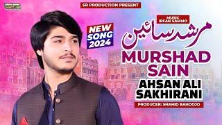 Murshad Sain | Ahsan Ali Sakhirani |New Song | 2024 | SR Production