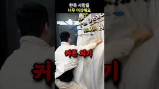 너무 이상해요