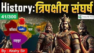 History | त्रिपक्षीय संघर्ष | Tripartite Struggle | Ancient History | Crazy GkTrick | By Akshay Sir