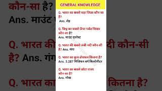 General Knowledge | Gk in Hindi | Br gk study | #gk #generalknowledge #shorts #shortsvideo