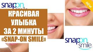  IVI SMILE ОТЗЫВЫ  КУПИТЬ ВИНИРЫ В НОВОСИБИРСКЕ