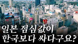 시부야 현지인 식당 6곳으로 본 일본 찐 점심 물가 | 도쿄 맛집 여행