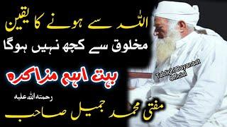 Tearful Emotions  Bayan | Mufti Jameel Sahib Rh | اللہ سے ہونے کا یقین Heart  Touching Bayan