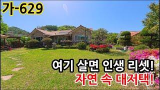 "울산 전원주택! 이런 힐링 정원 보셨나요? 편백마감+태양광+벽난로까지 완비!" 가-629