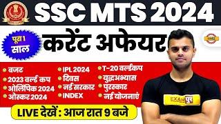 SSC MTS GK/GS Classes 2024 | SSC MTS GK/GS | 1 YEAR || CURRENT AFFAIR MARATHON 2024 || BY VINISH SIR