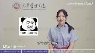 【北大光华高能公开课】高彧：什么人最不相信AI？专家or普通人？ - 北京大学 Peking University