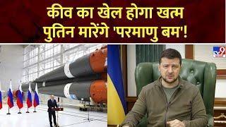 Super Prime Time Full Show:कीव का खेल होगा खत्म...Putin मारेंगे 'परमाणु बम'! | Russia Ukraine War