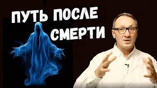 ▶️ Путь человека после смерти. Почему для помина выбраны именно эти  даты. Магия и эзотерика.