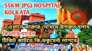 SSKM Hospital Kolkata | SSKM / পিজি হাসপাতালে কিভাবে যাবেন | SSKM Hospital Neurology Department |