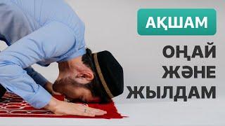 Намаз оқып үйренейік | Ақшам намазы