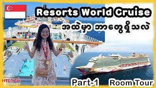 Inside Resorts World Dream Cruises | Singapore [Eng Sub]