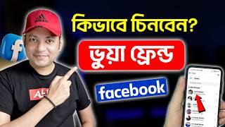 ফেসবুকে ভুয়া ফ্রেন্ড কিভাবে চিনবেন? | Unfriend Least Interacted With On Facebook | Imrul Hasan Khan