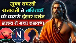 The Last Debate On Existence of God | The Realist Azad