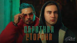 ОБРАТНАЯ СТОРОНА | КОРОТКОМЕТРАЖНЫЙ ФИЛЬМ