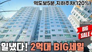 [인천신축아파트] 7호선신축아파트 36평 역세권최저가 탁트인정남향 15000세대 브랜드APT 입주예정 최대수혜 지역 초중고 편의인프라 코앞