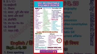 Ssc gd new syllabus 2024-25 || ssc gd new syllabus 2025