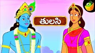 తులసి | Tulasi |  Mythological stories animated Telugu | Epic Tales For Kids