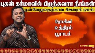 04.புதன் கர்மா l உங்கள் வாழ்க்கை வெற்றிபெற ஒரே பரிஹாரம்  l Budhan Karma DNA Astrology