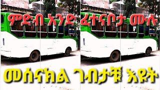 የምድብ አንድ ፈተና ድልድይ: አንድ ቁጥር: 8ቁጥር :ጋራዥ ሁሉንም ተመልከቱት