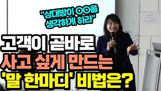 매출을 올리는 확실한 설득의 기술/세일즈 화법, 영업 꿀팁