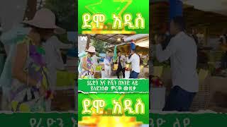 የሚያምር ዳንስ በምርጥ ሙዚቃ #talentshow #addiswalta #fun  #ethiopia