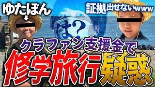 直接通話【ゆたぼん】集めた資金で●●ざんまい？支援活動の証拠は... #コレコレ切り抜き