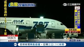 全日空大烏龍！1人搭錯機"全機乘客陪同折返" 折騰8小時回到原點｜記者趙岱新｜【國際大現場】20171228｜三立新聞台