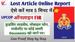 UPCOP App Se Online FIR | UP Lost Article Online Complaint Kaise Kare | UP Online FIR Kaise Kare