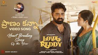 Pranam Kanna Video | Love Reddy | Anjan Ramachendra, Shravani | Smaran Reddy | Prince Henry